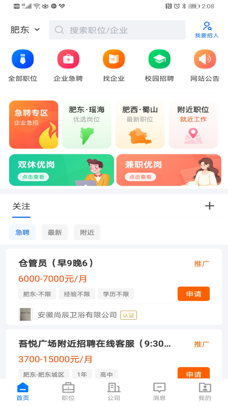 皖聘宝截图