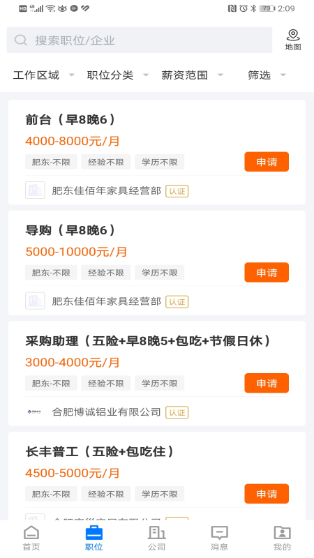 皖聘宝截图