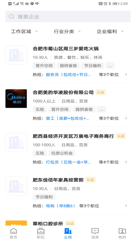 皖聘宝截图