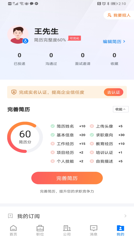 皖聘宝截图