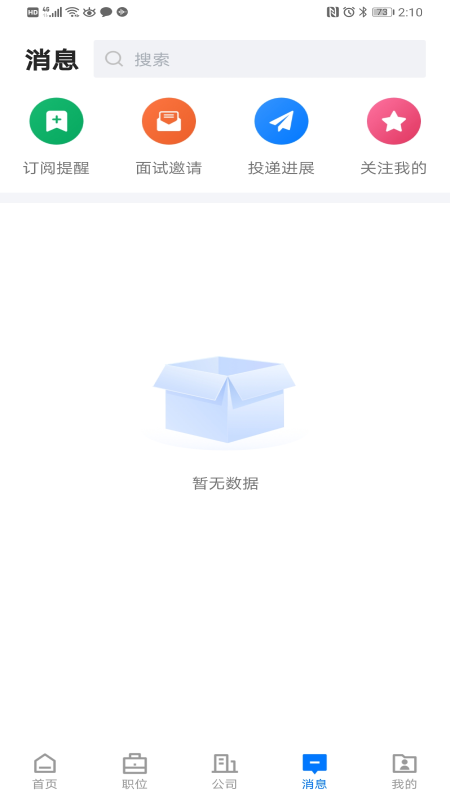 皖聘宝截图