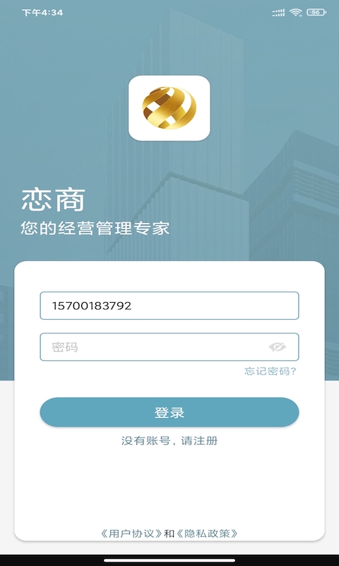 恋商Pro截图