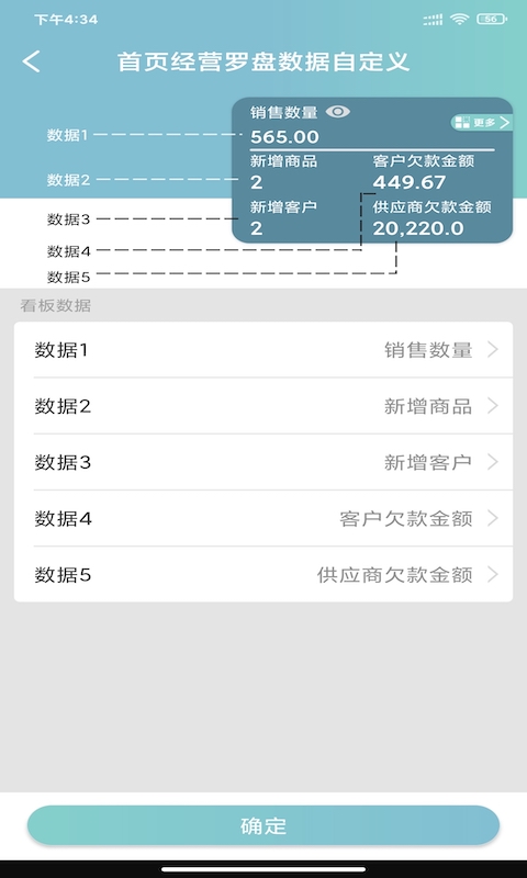 恋商Pro截图