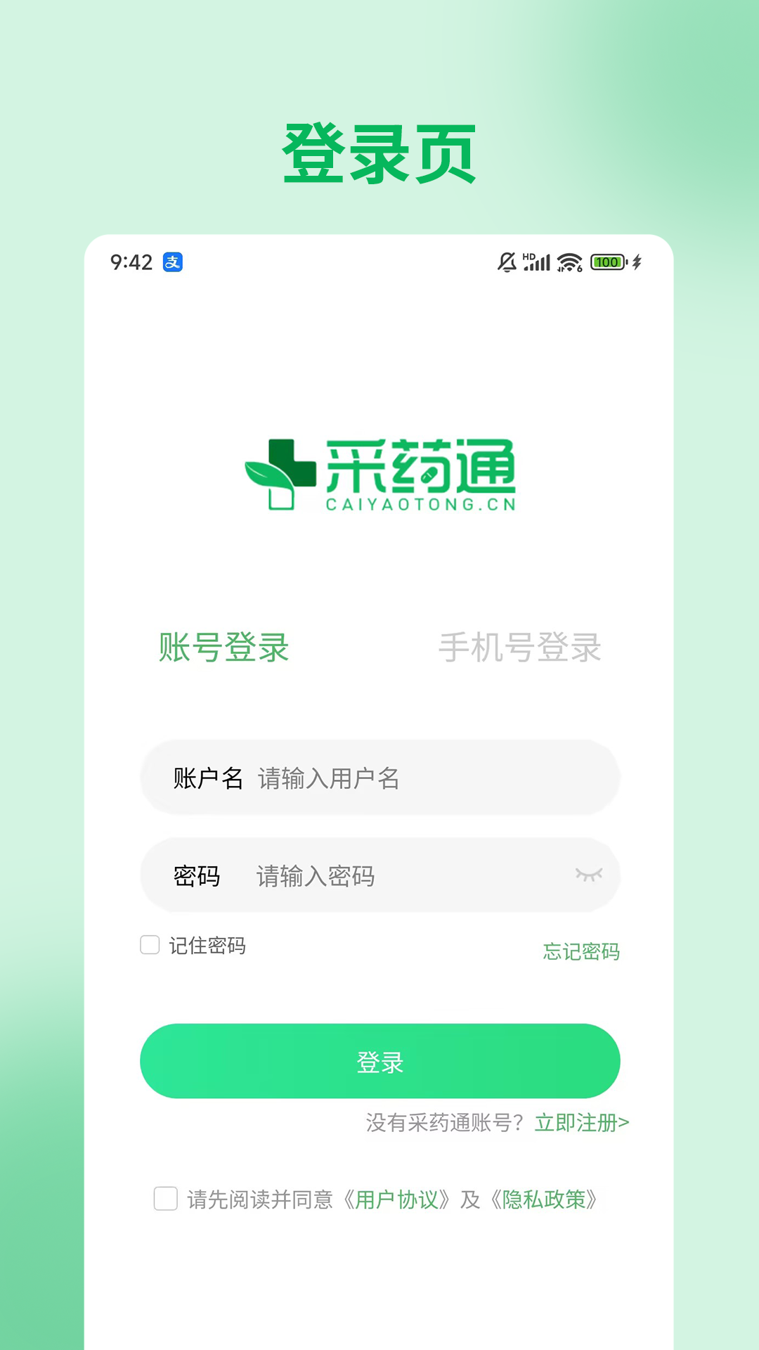 采药通截图