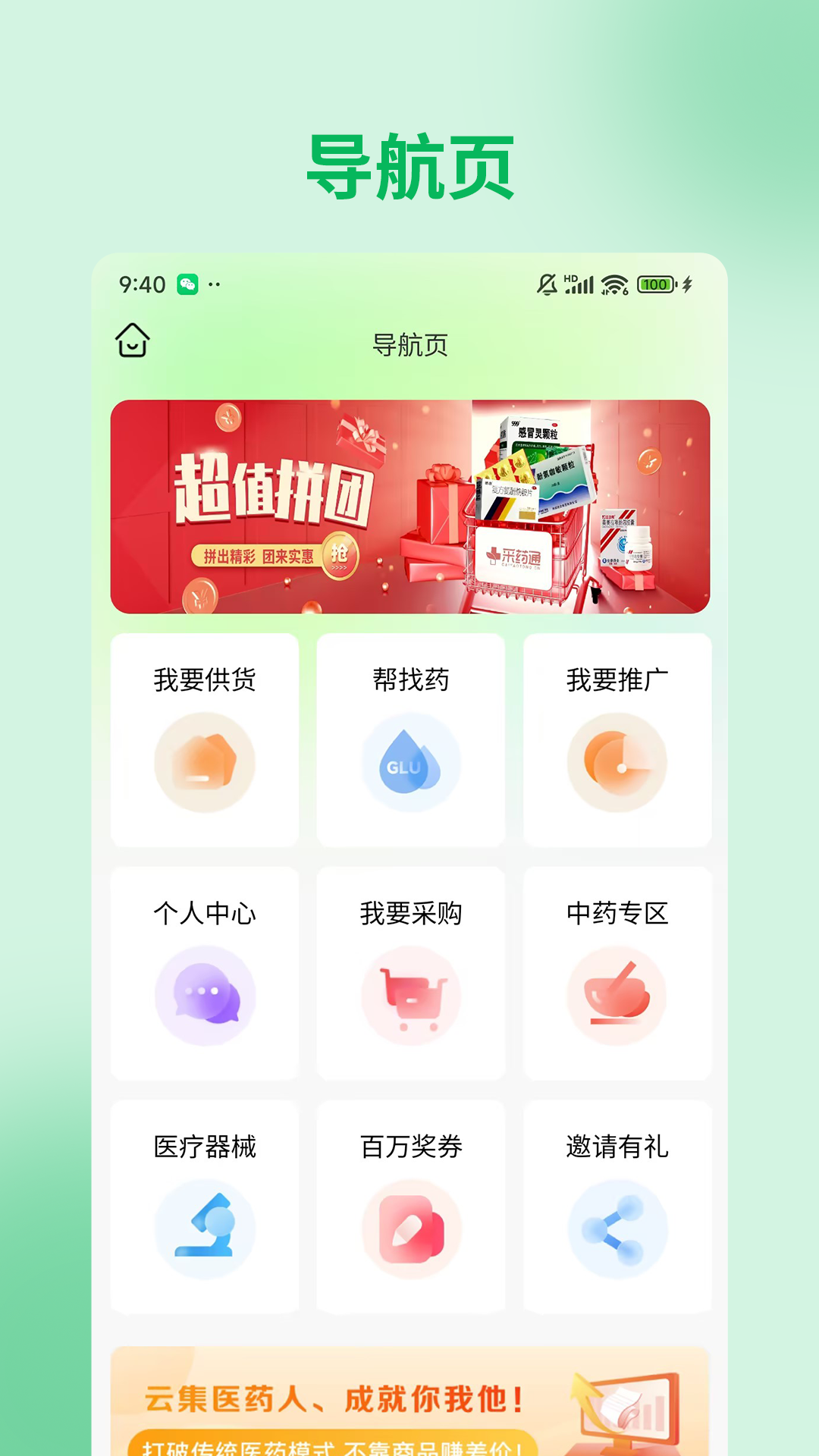 采药通截图