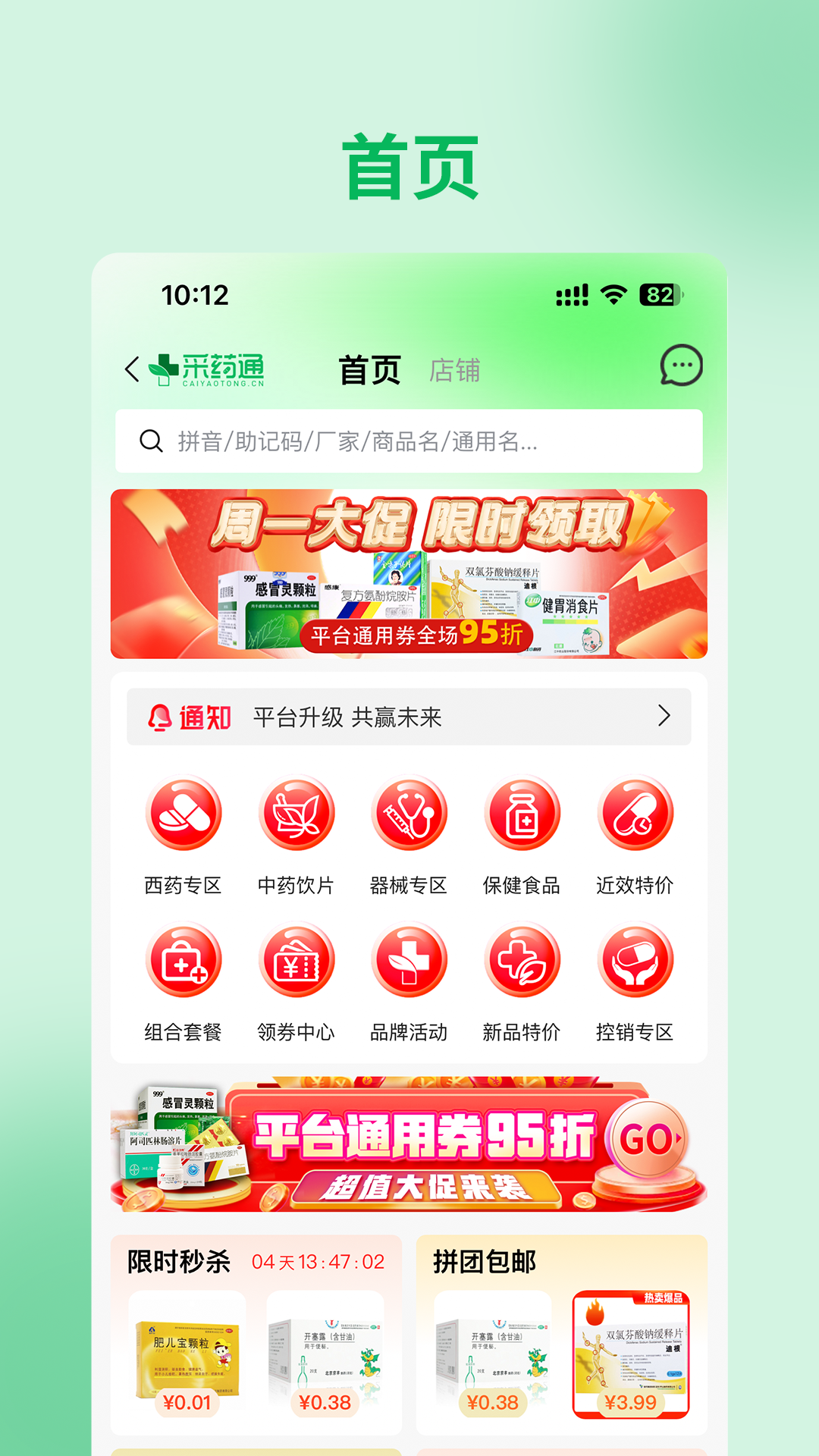 采药通截图