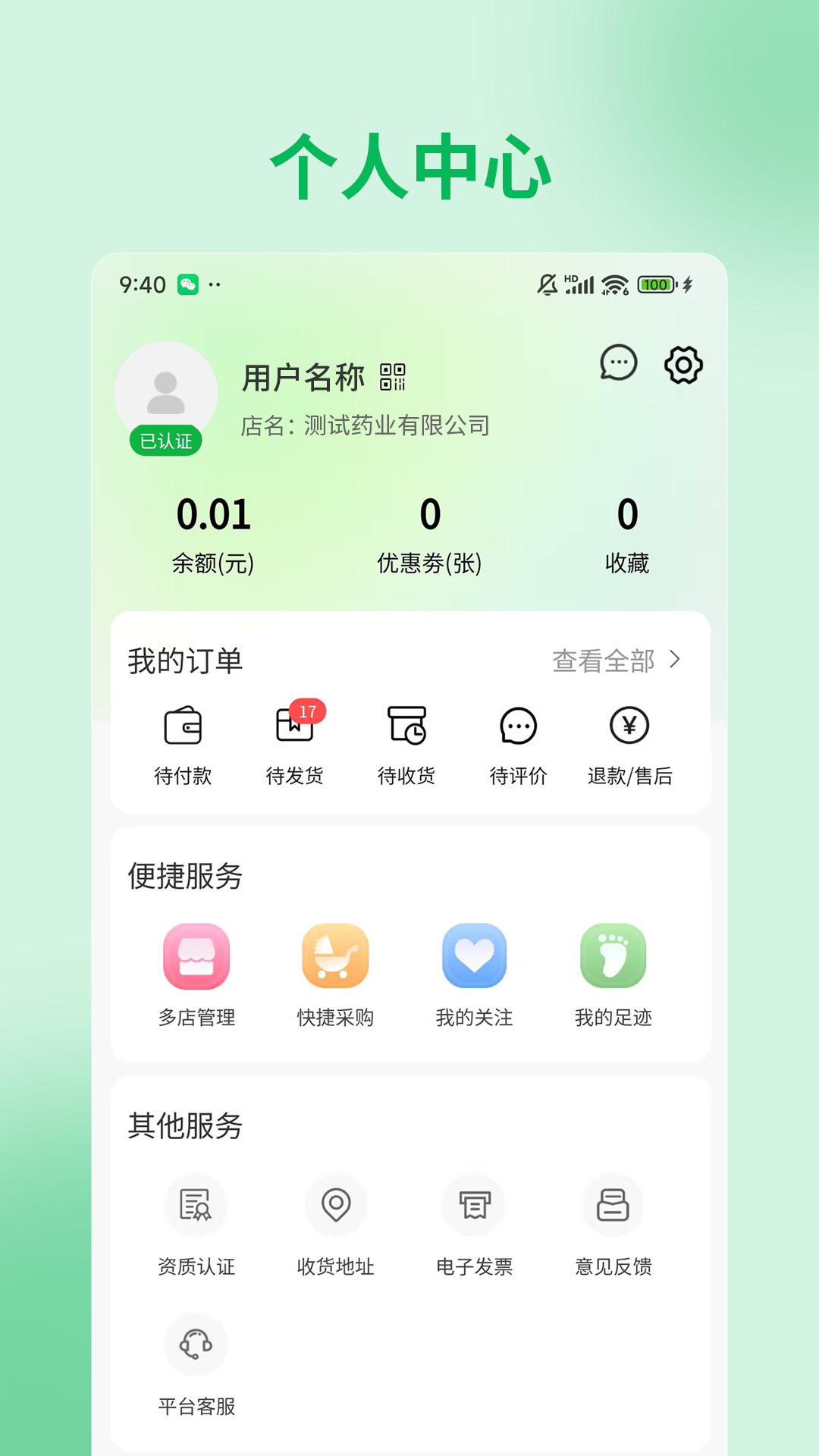 采药通截图