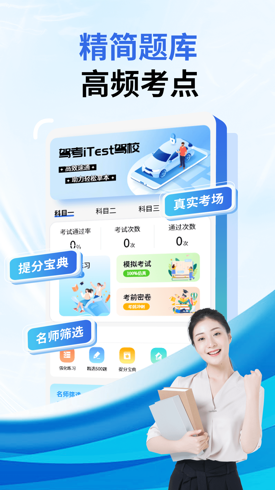 驾考iTest驾校截图
