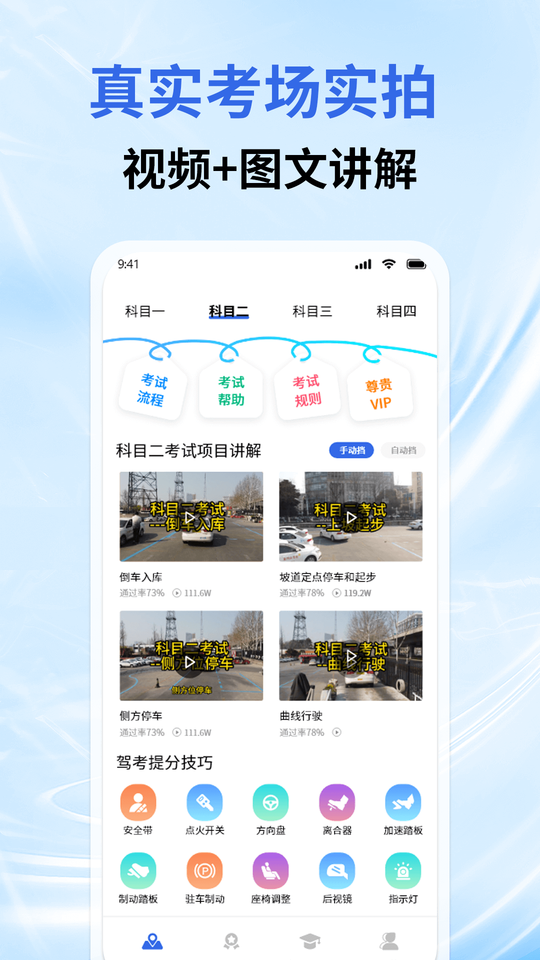 驾考iTest驾校截图