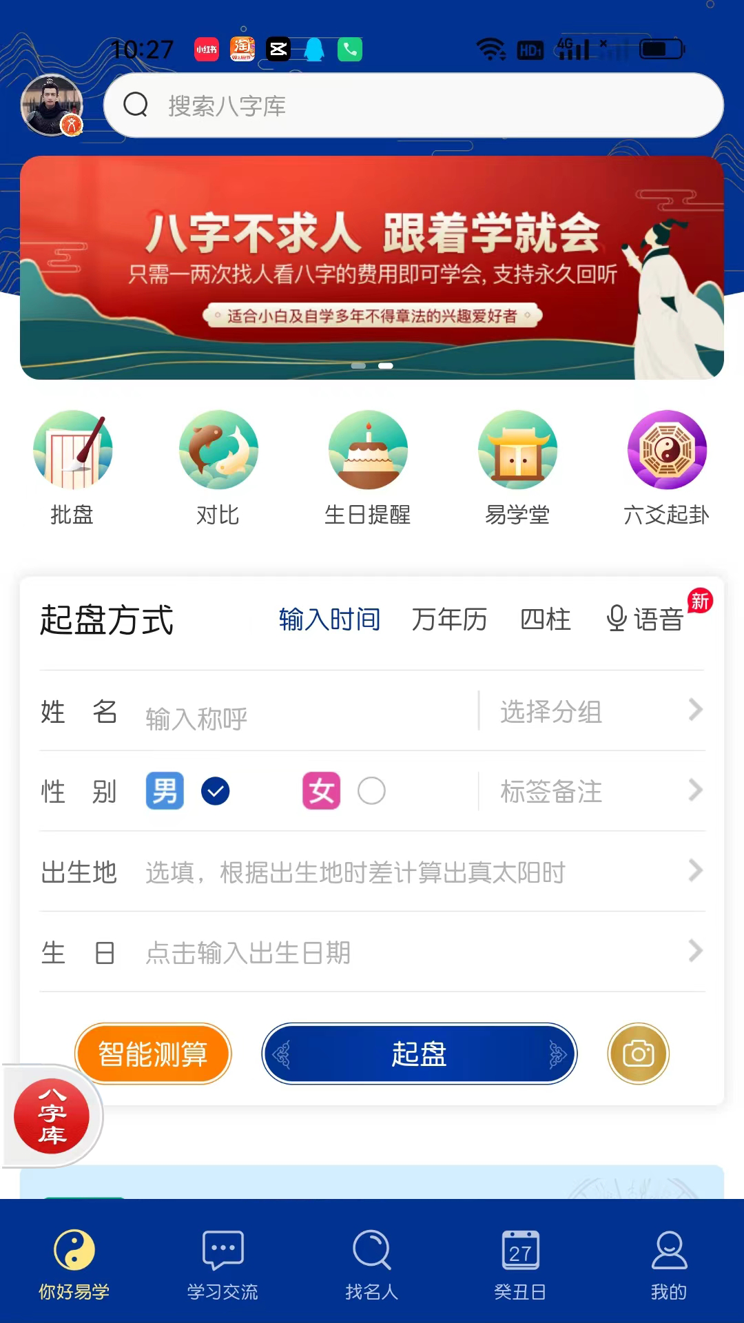 天时子平八字截图
