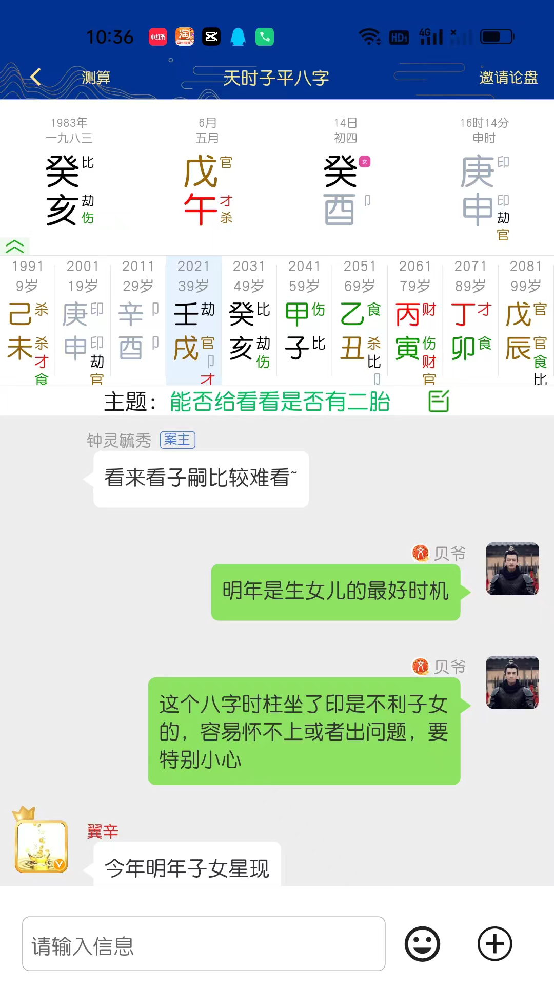 天时子平八字截图