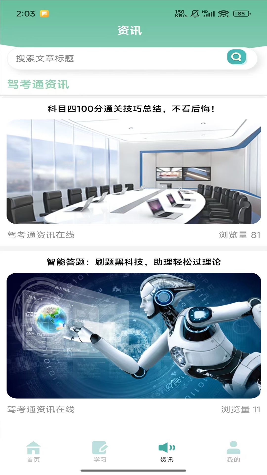 彭城学车截图