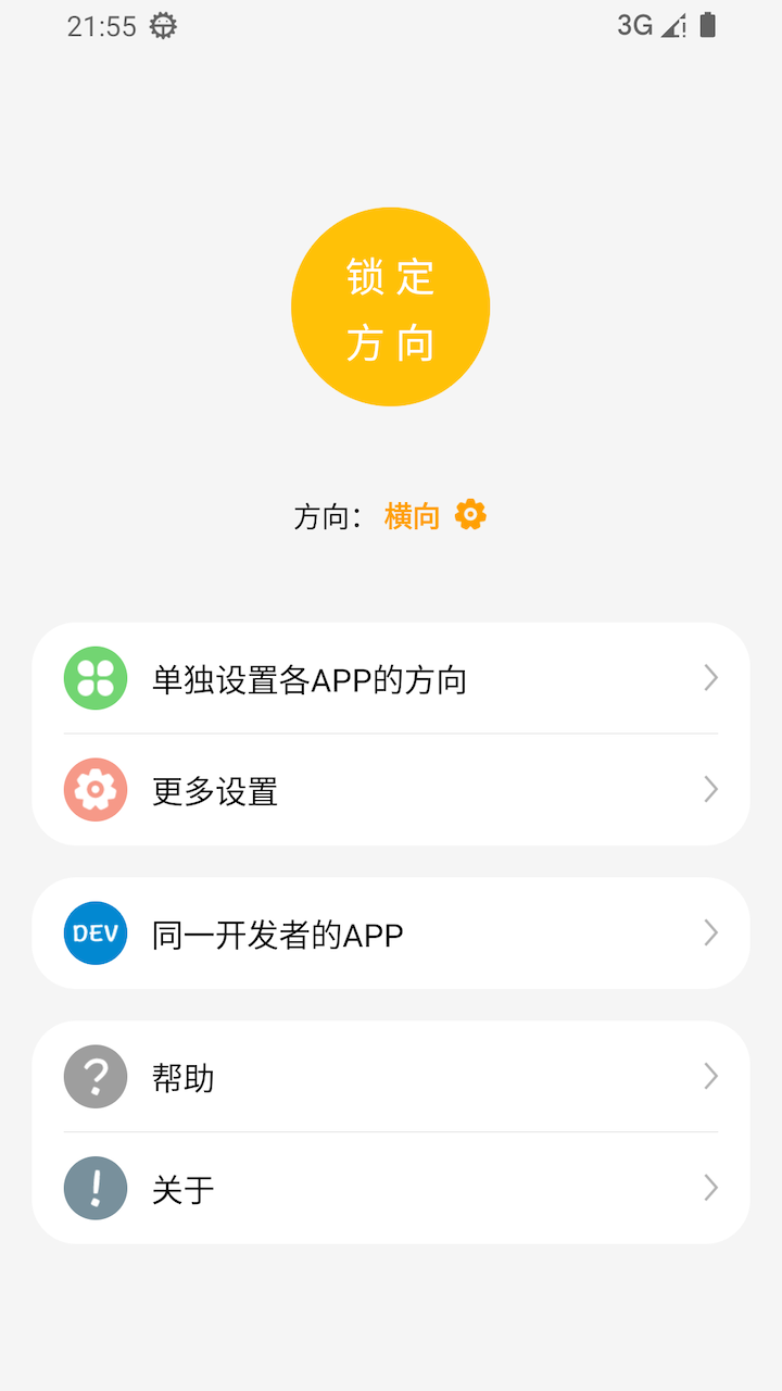 一键横屏截图