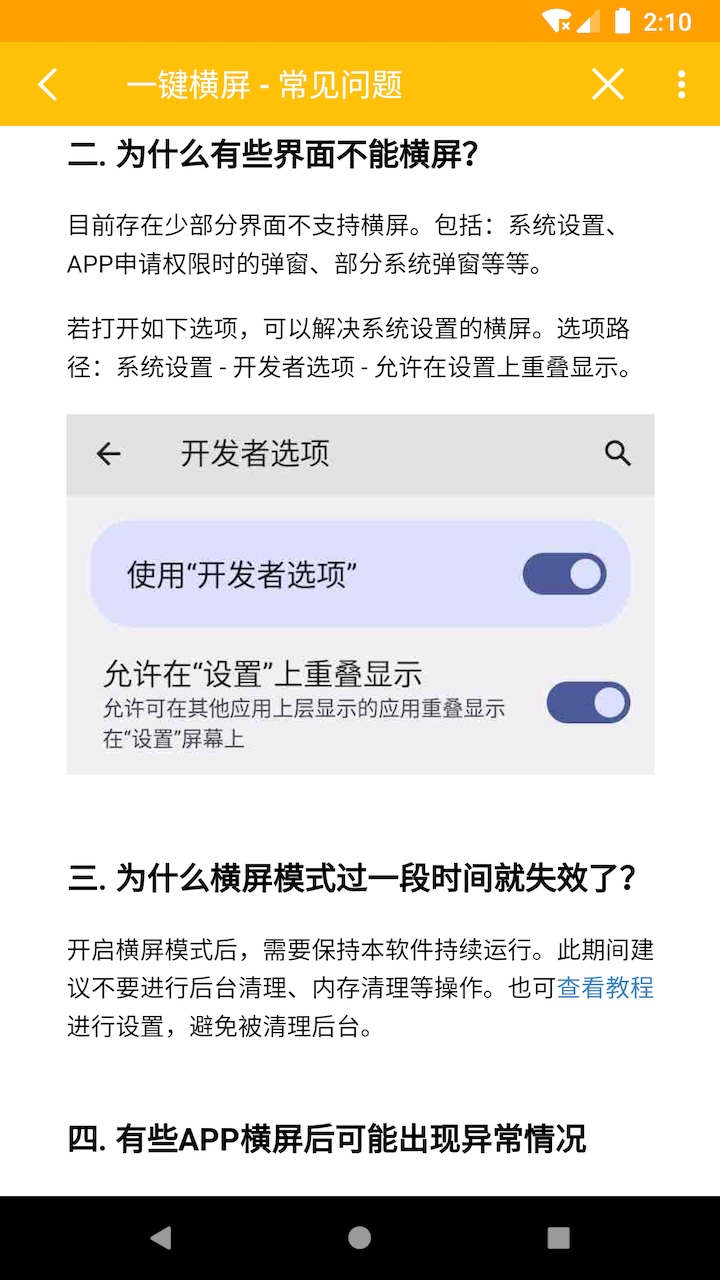 一键横屏截图