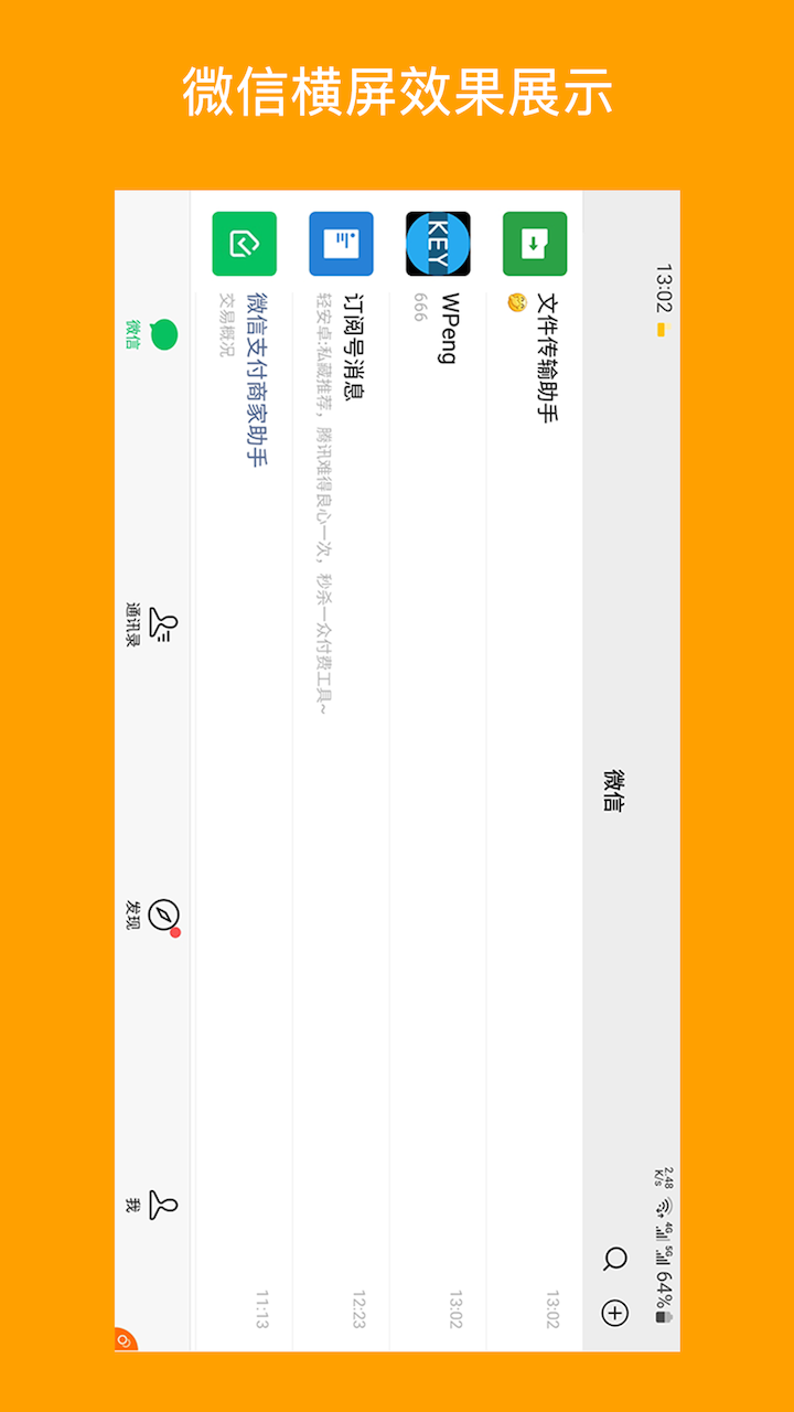 一键横屏截图