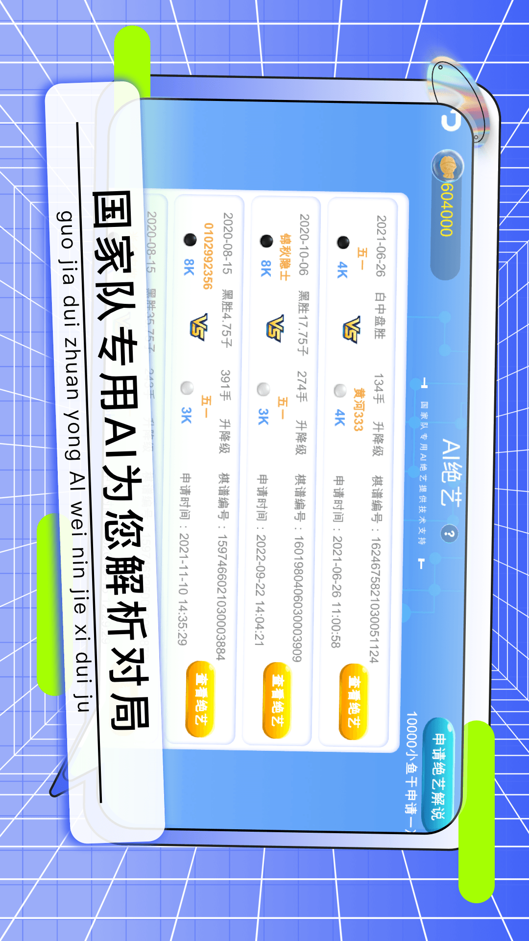 野狐少儿围棋截图