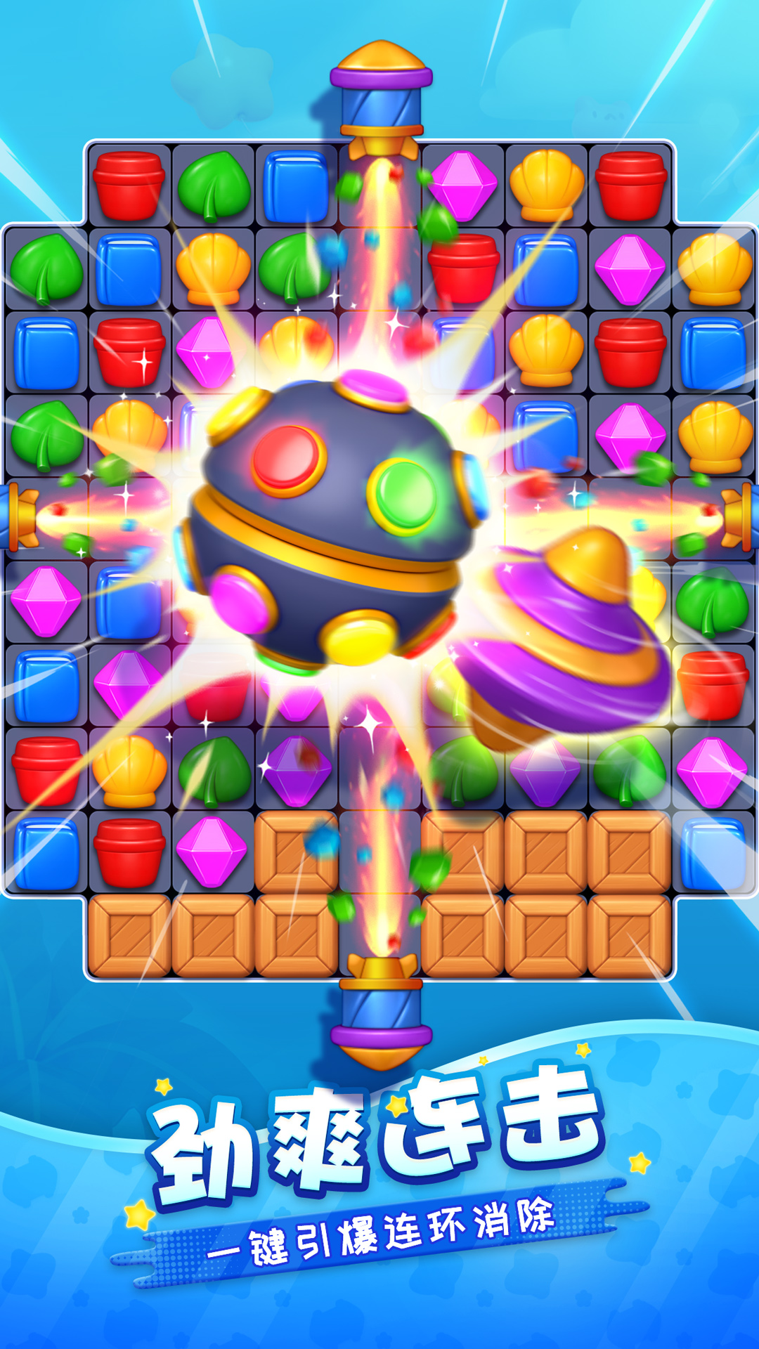 假日乐消消截图