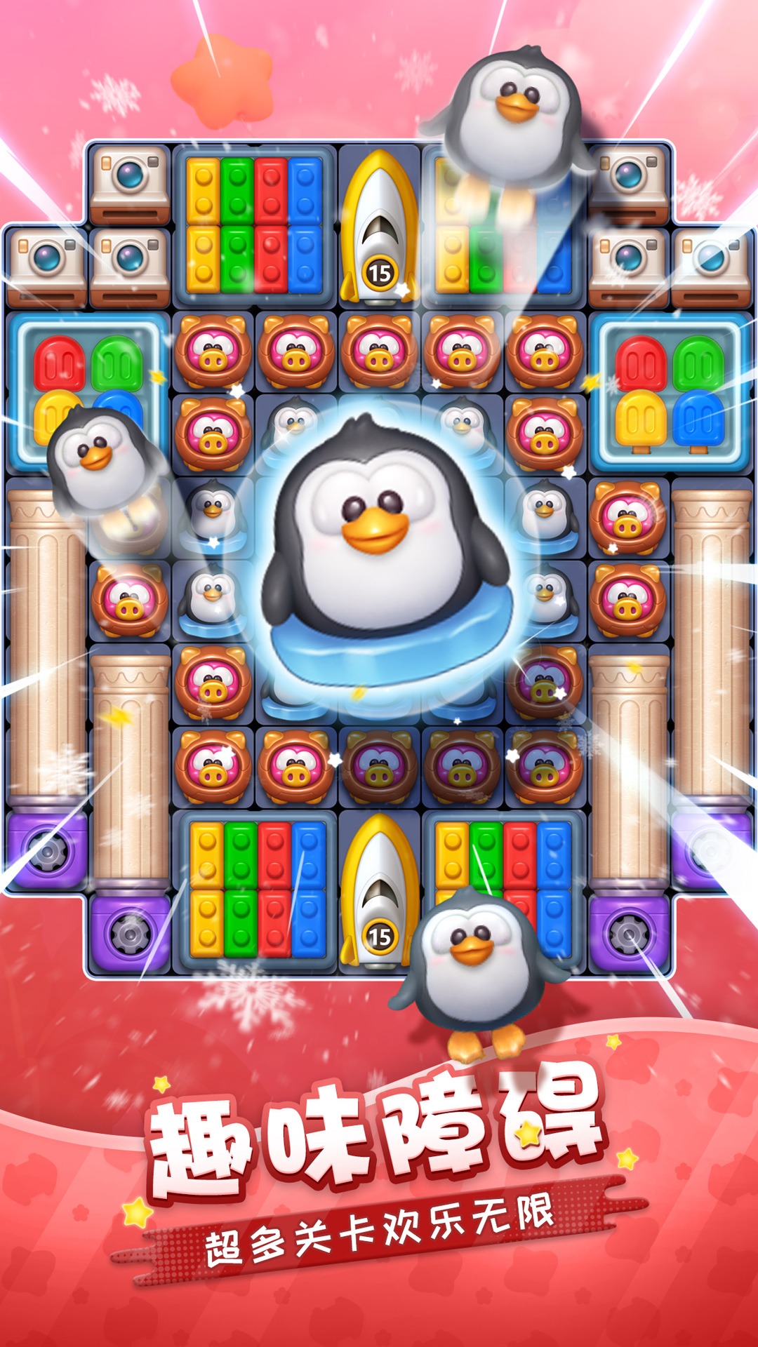 假日乐消消截图