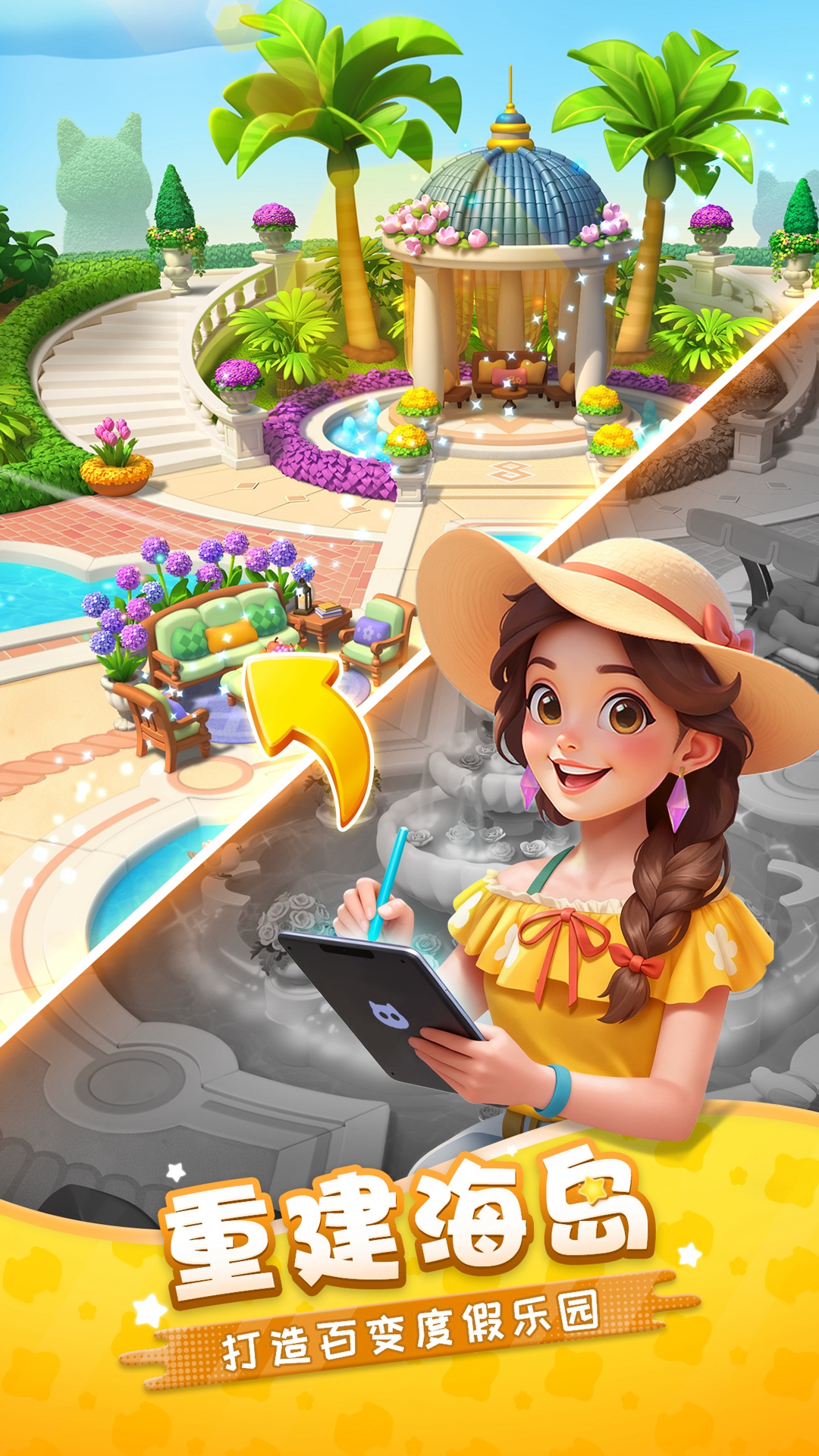 假日乐消消截图