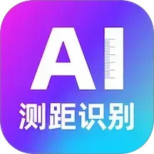 AI测距识别大师电脑版
