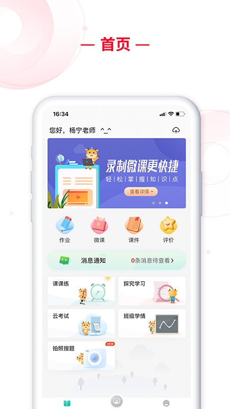 C30移动授课助手截图