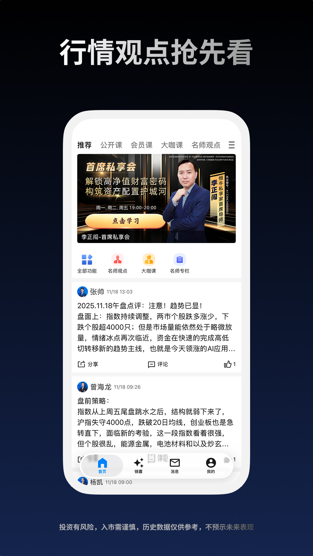 益学堂截图