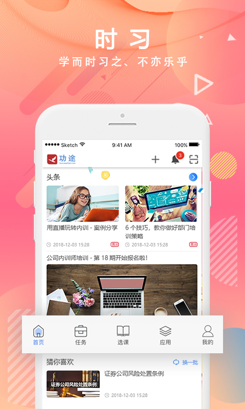 国泰海通 移动学习截图