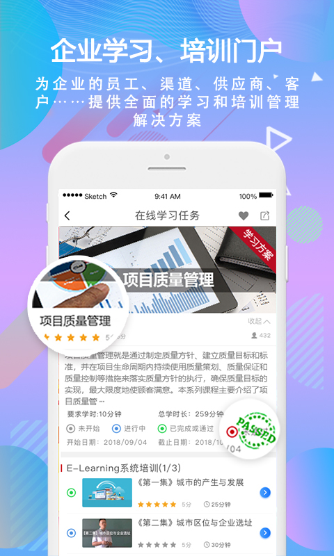 国泰海通 移动学习截图