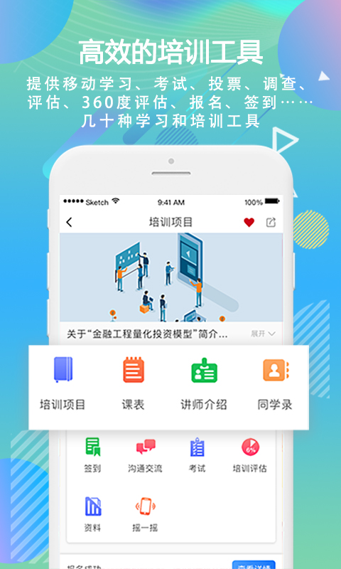 国泰海通 移动学习截图