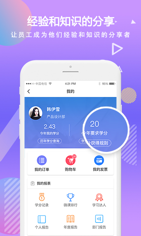 国泰海通 移动学习截图