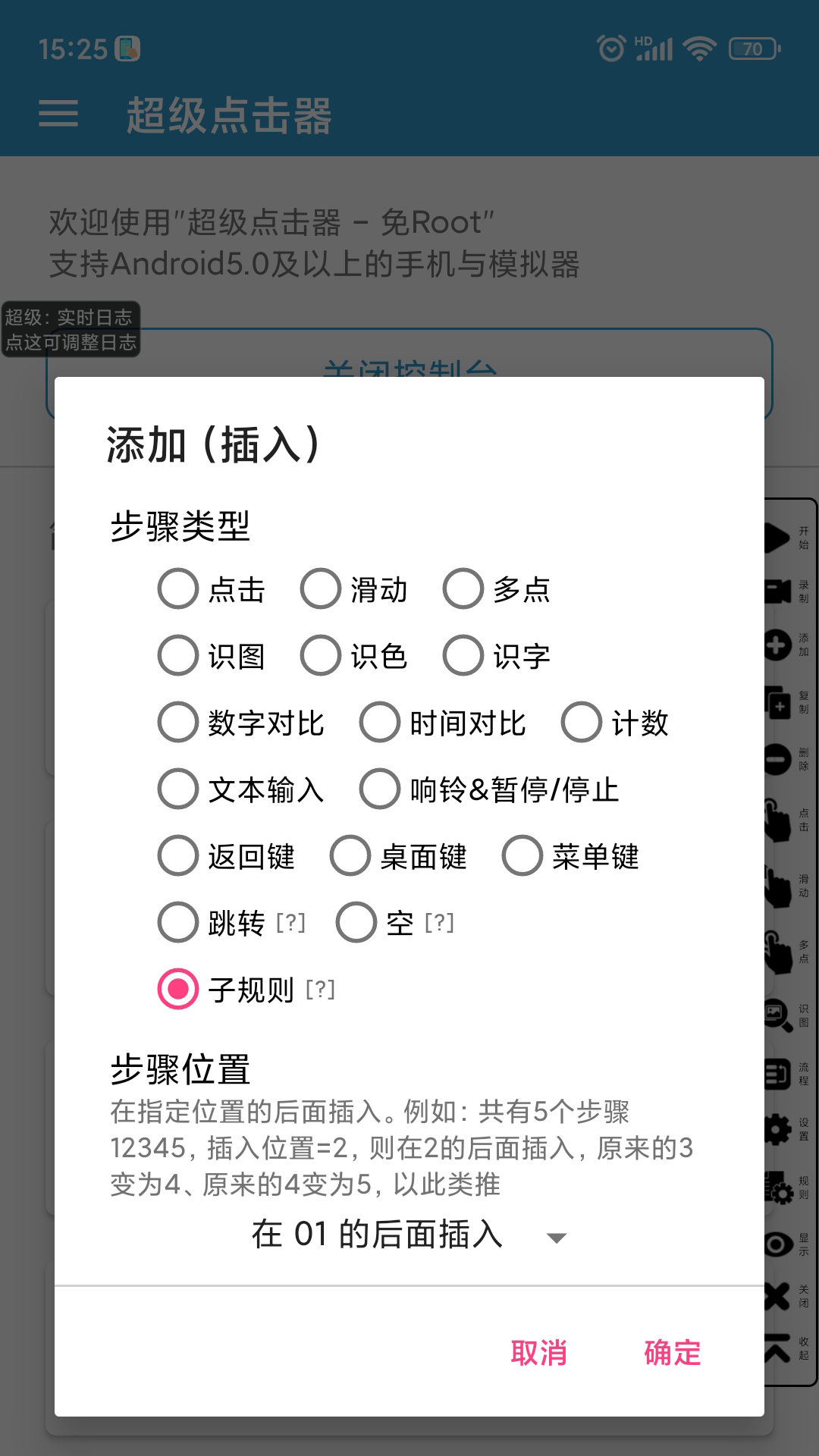 超级点击器截图