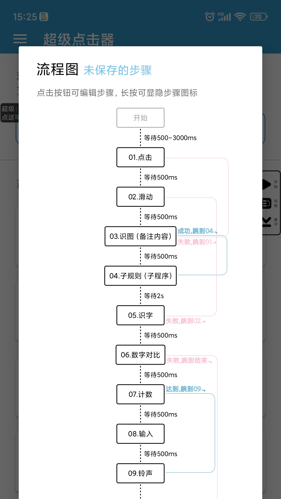 超级点击器截图