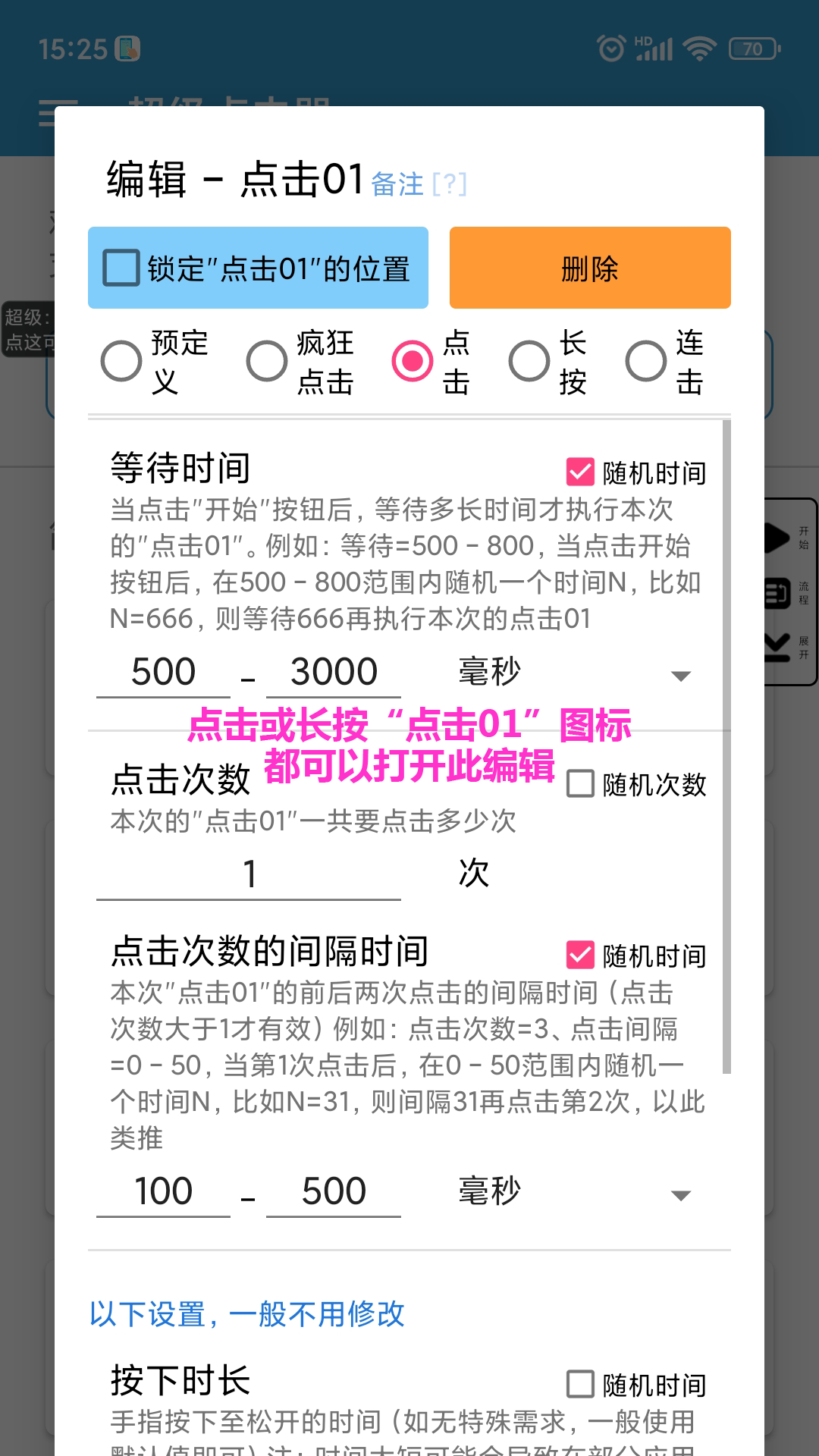 超级点击器截图