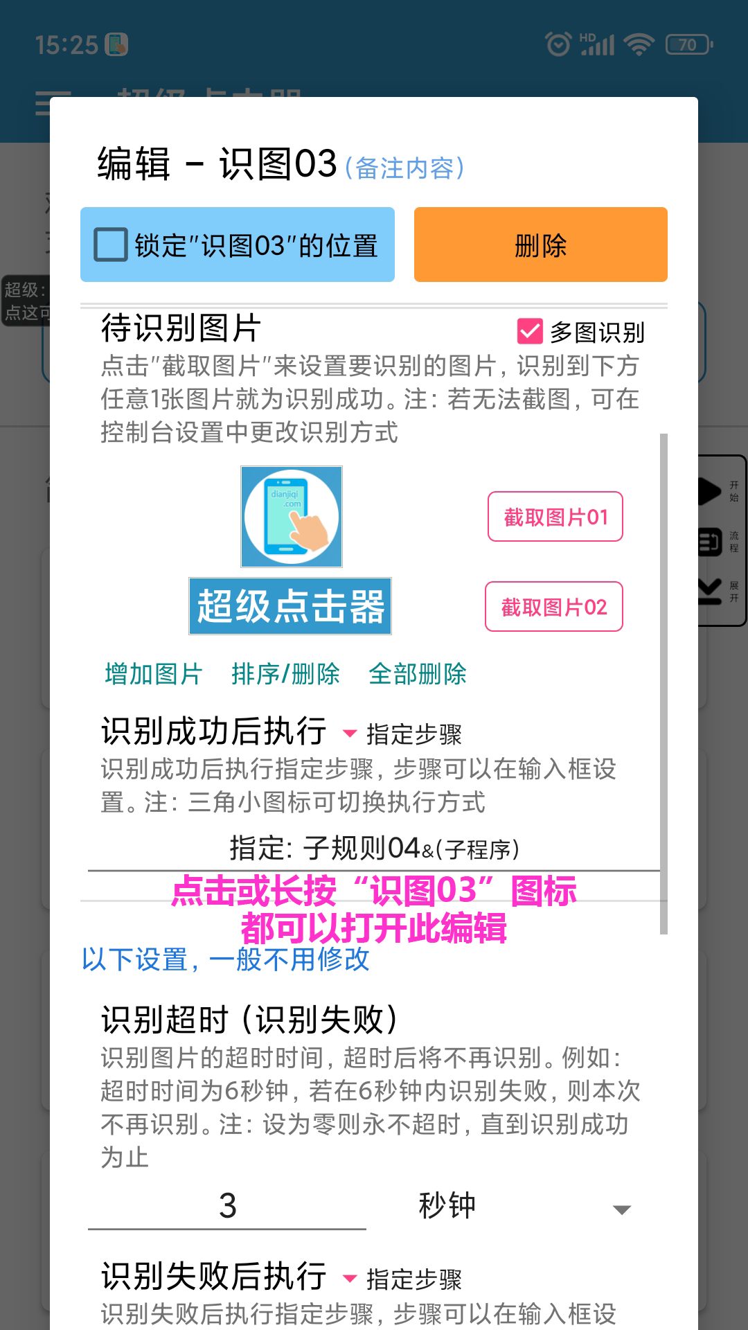 超级点击器截图