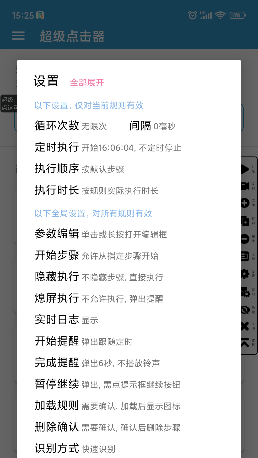 超级点击器截图