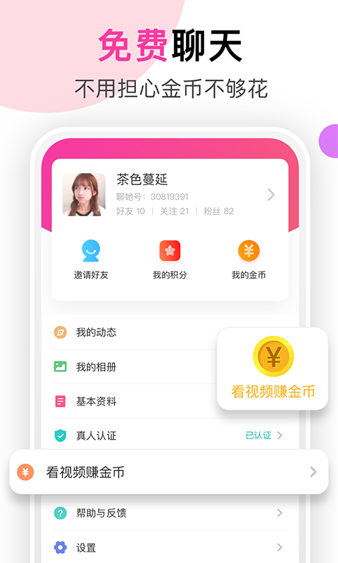 聊她截图