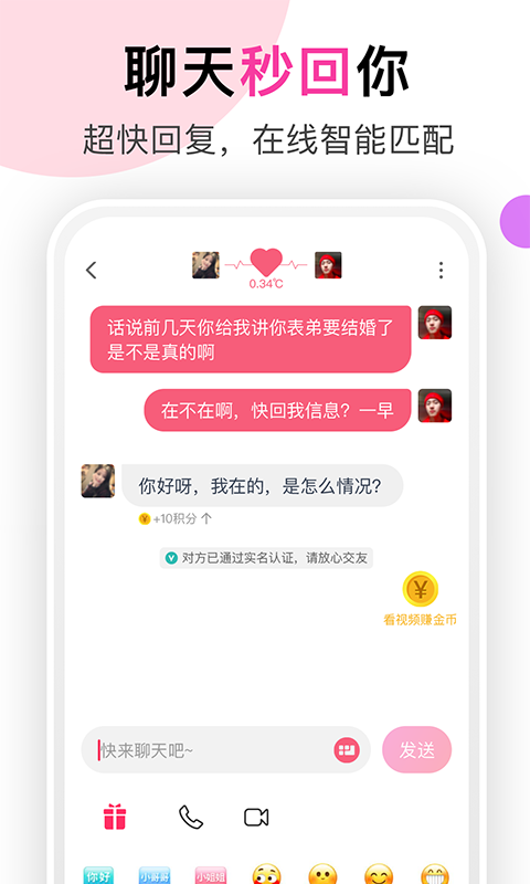 聊她截图
