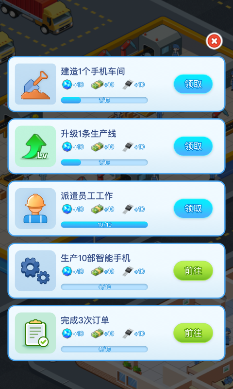 财富梦工厂截图