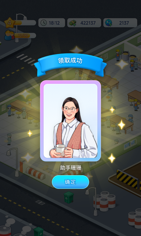 财富梦工厂截图