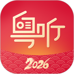 粤听电脑版