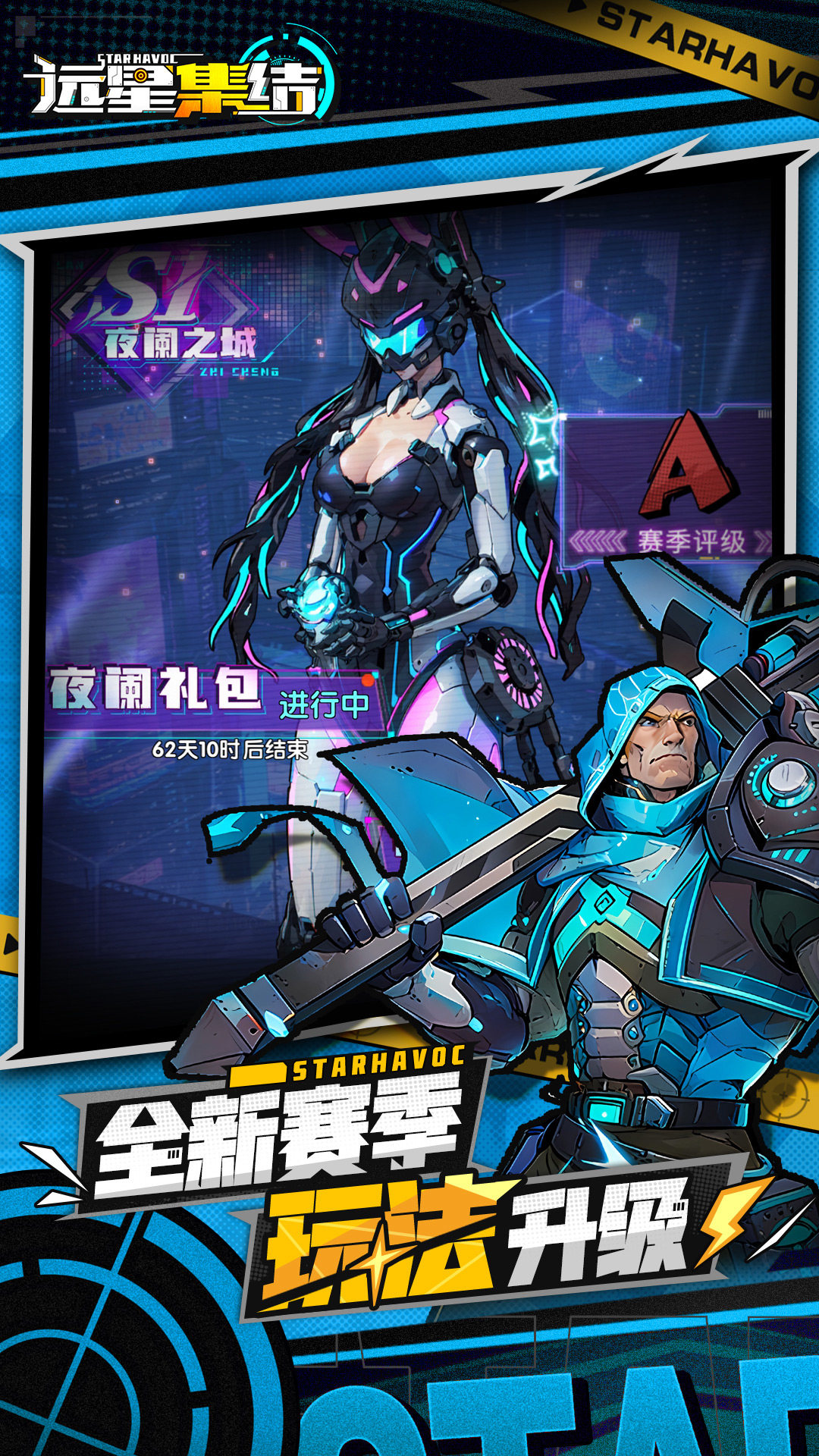 远星集结截图
