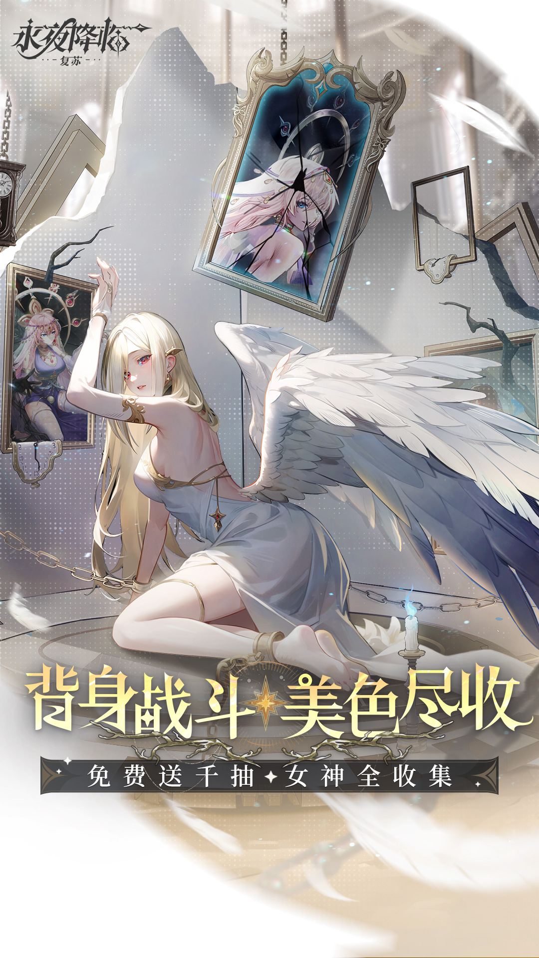 永夜降临:复苏截图