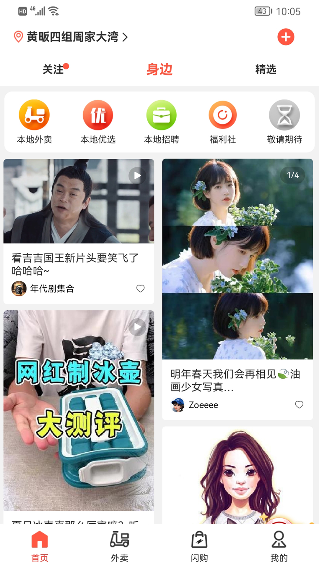 本地玩截图