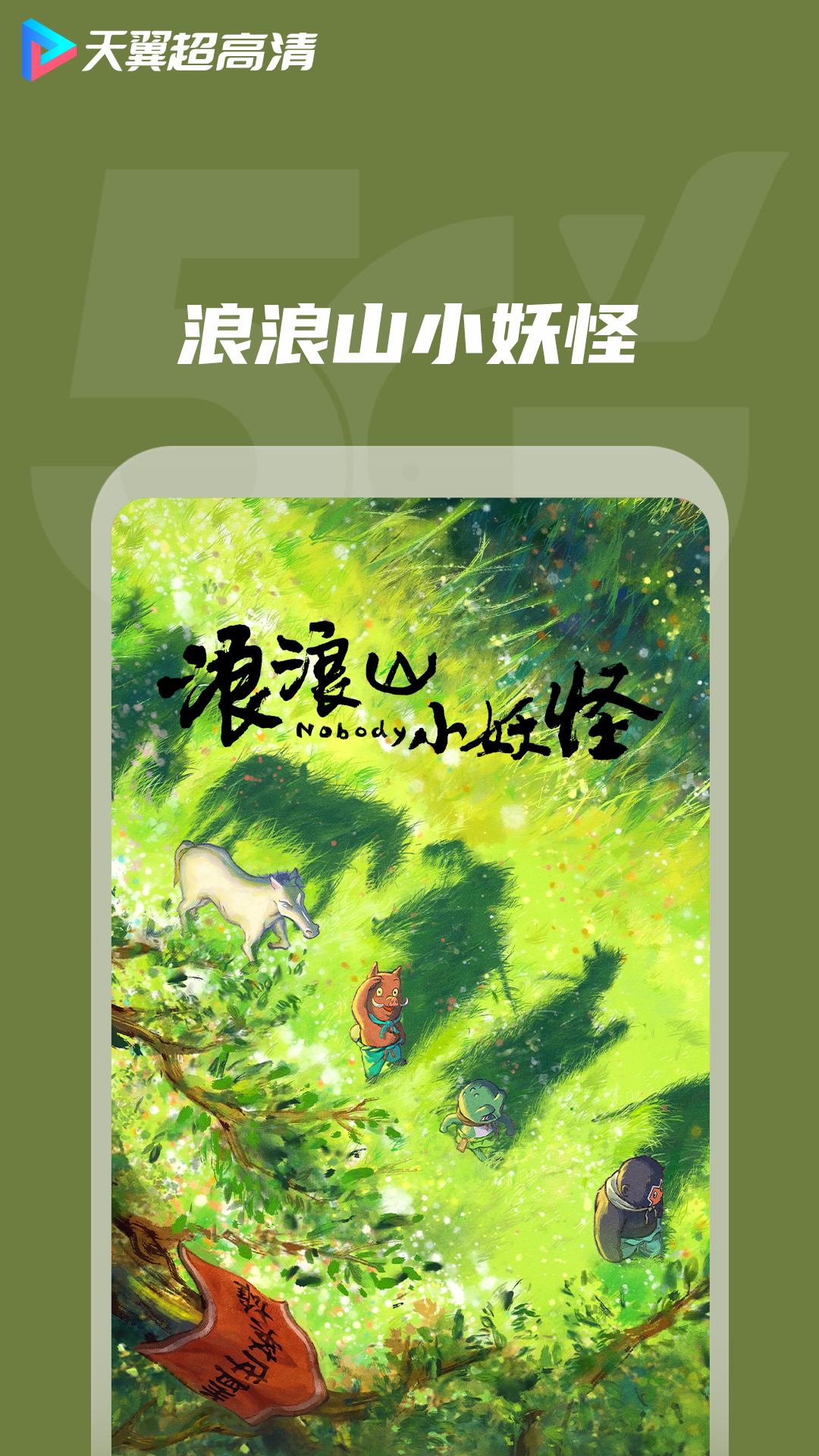 天翼超高清截图