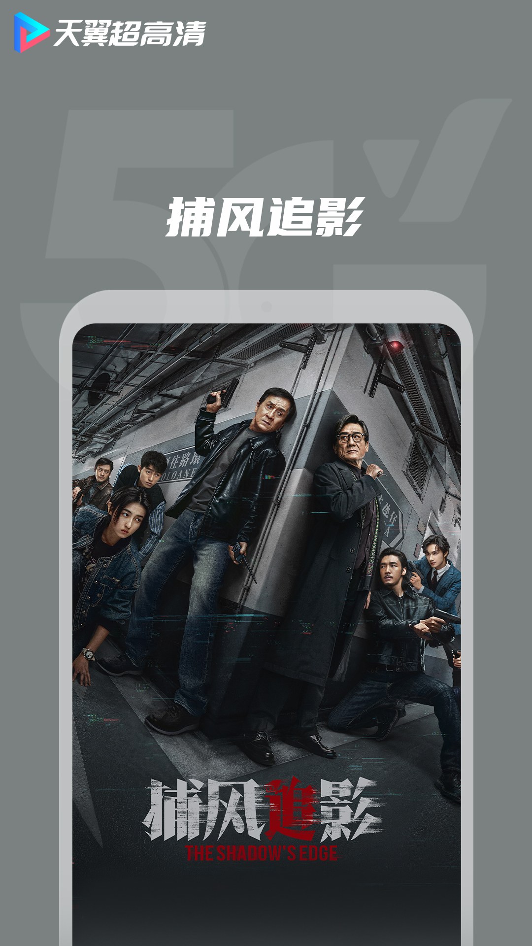 天翼超高清截图