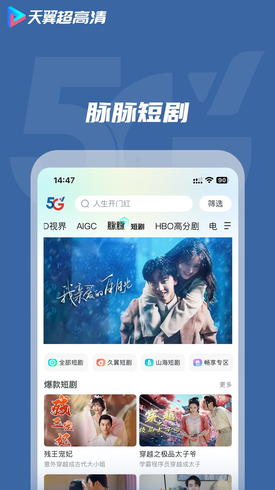 天翼超高清截图