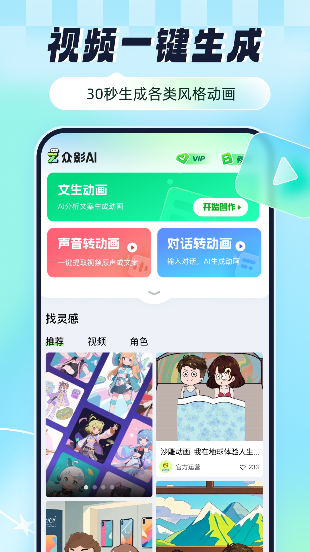 众影AI截图