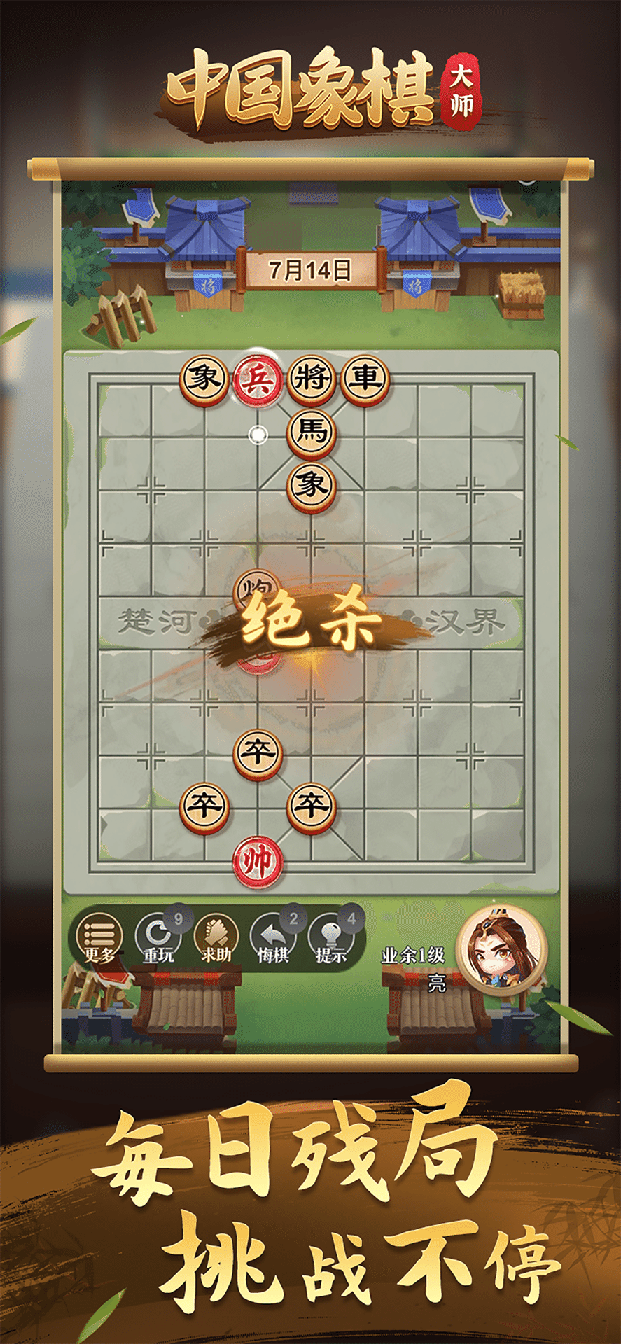 中国象棋大师截图