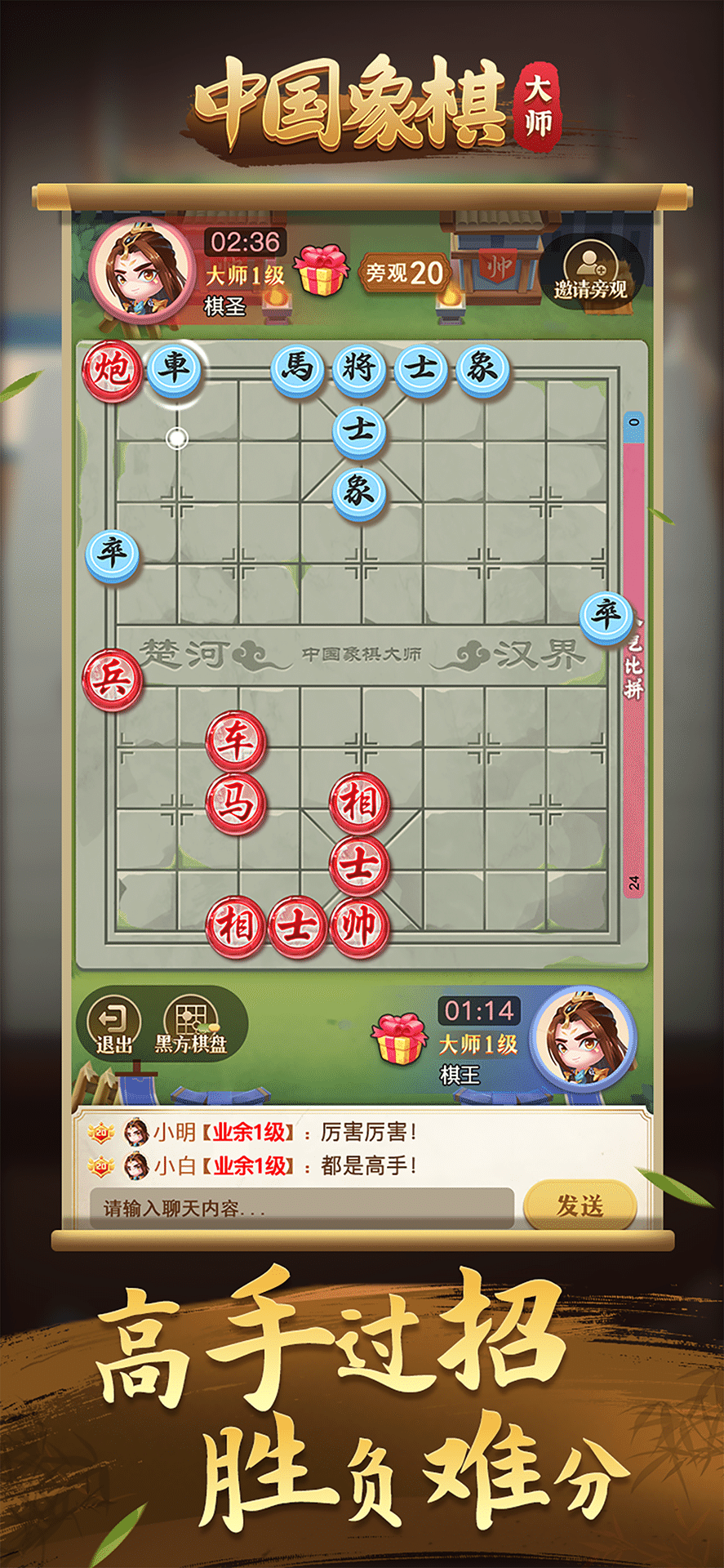 中国象棋大师截图