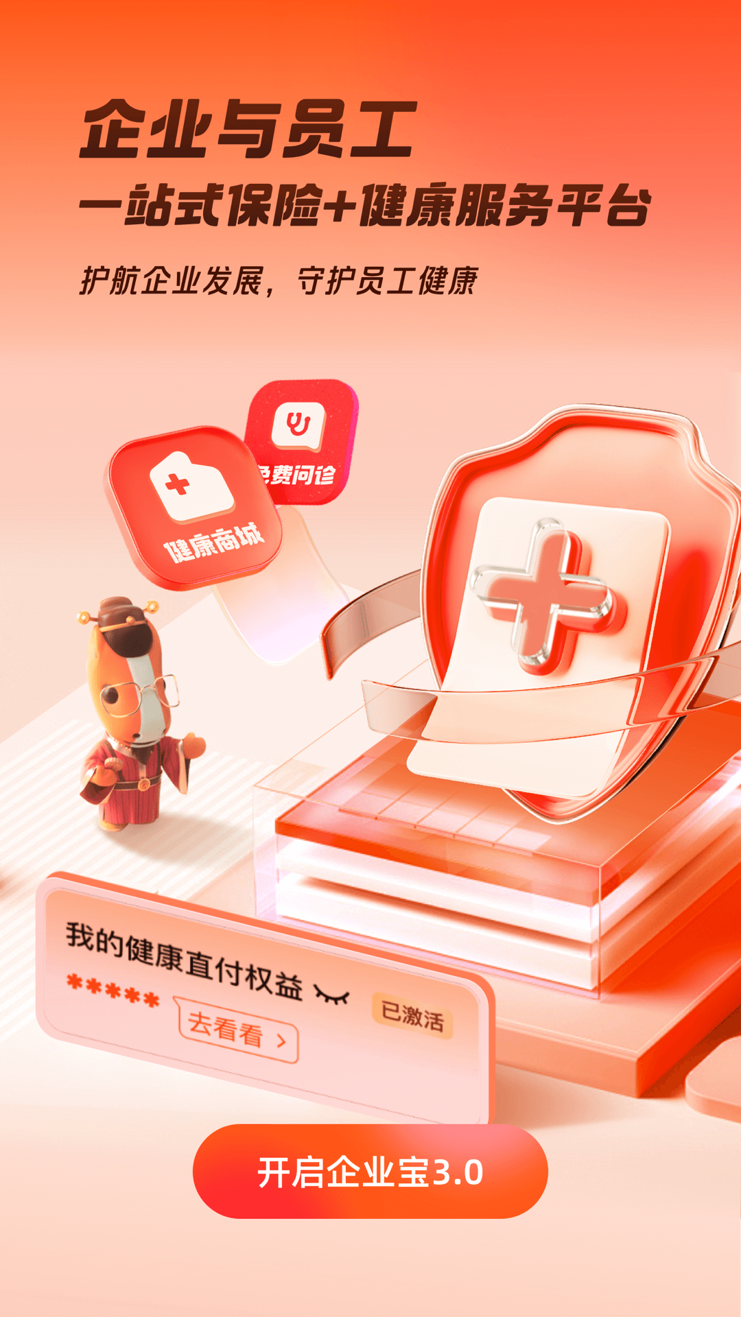 平安企业宝截图